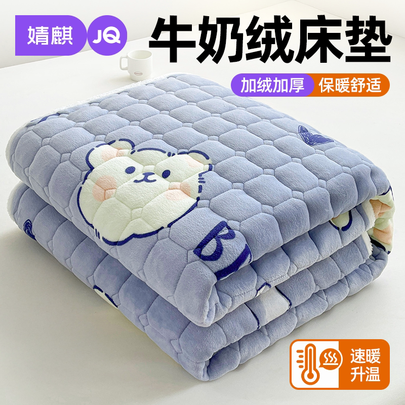 JQ婧麒牛奶绒夹棉床垫床褥隔脏垫