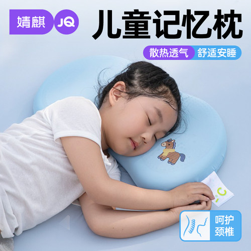 儿童记忆棉枕头护颈椎助睡眠枕芯