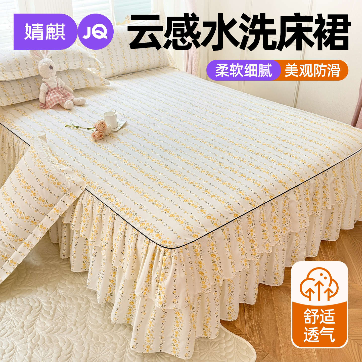 婧麒水洗棉床裙四季通用1.2m床盖