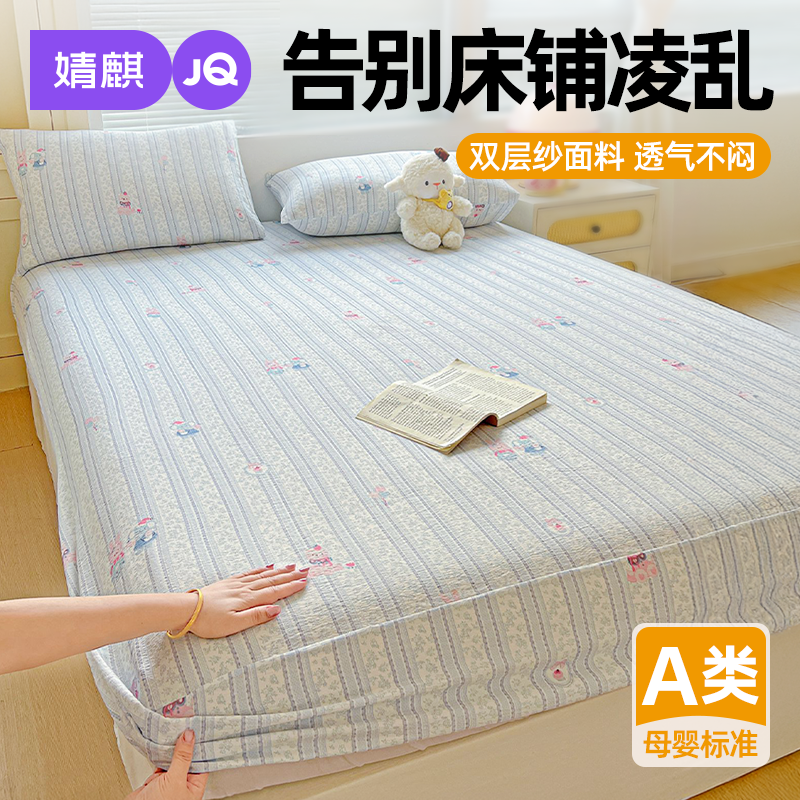 婧麒A类双层纱床笠全包防尘席梦思床垫保护套隔脏床笠罩防滑床单a