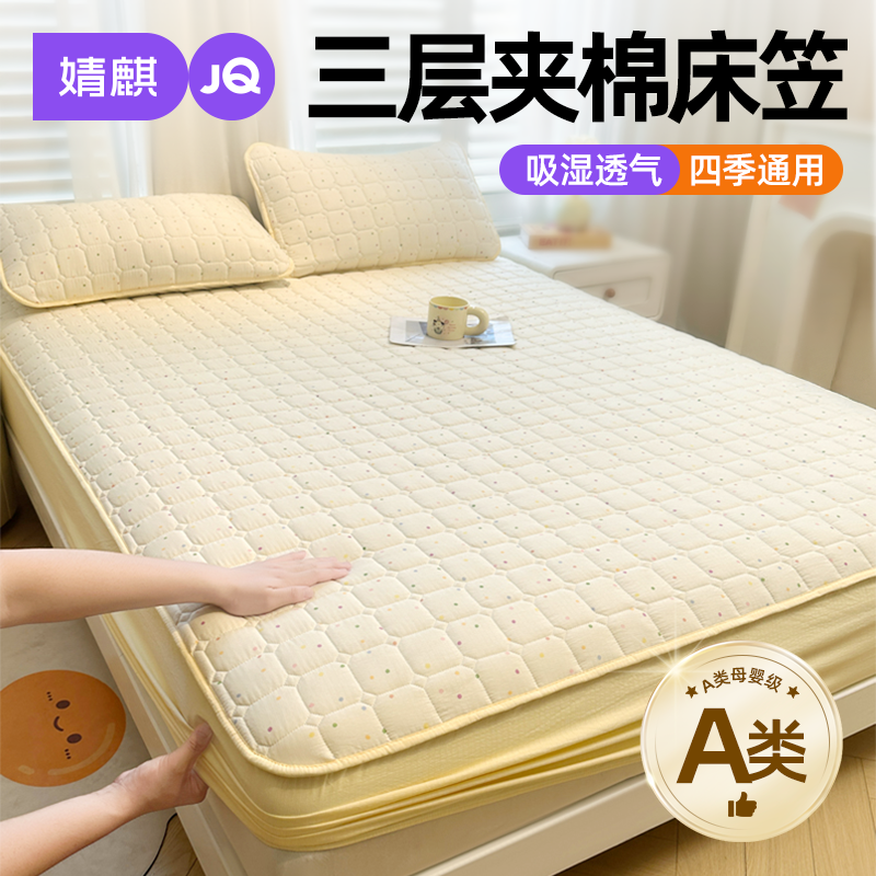 婧麒A类双层纱夹棉床笠防滑防尘a