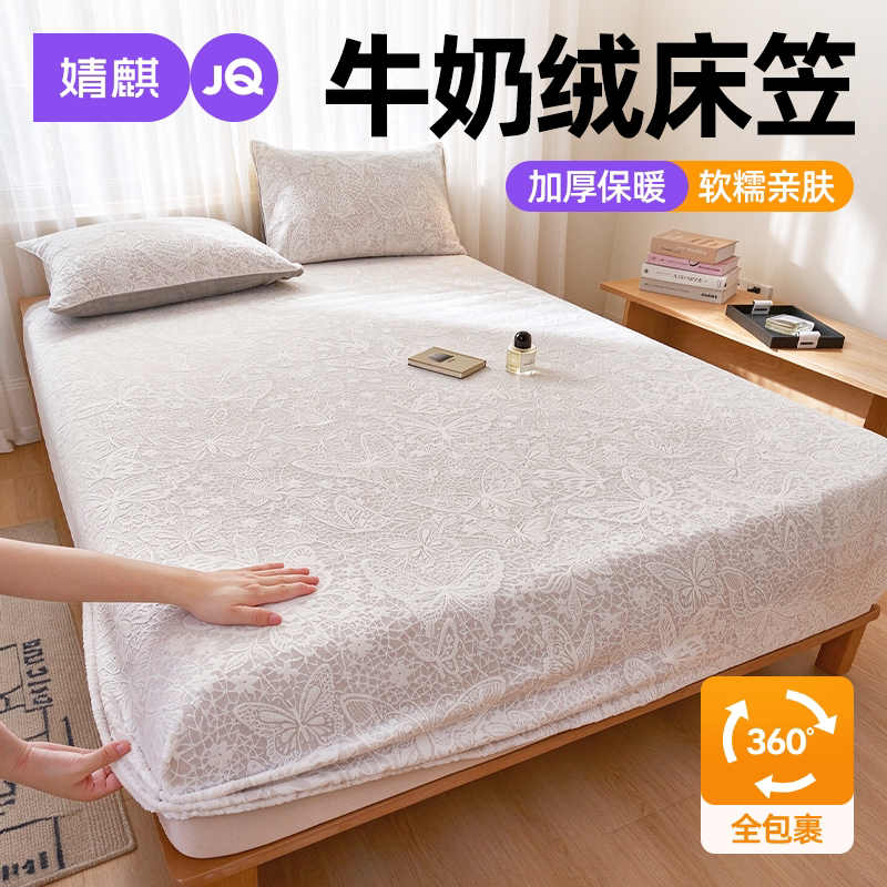 婧麒A类牛奶绒加厚保暖床笠新款