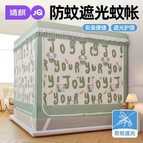 JQ婧麒遮光蚊帐三开门一体式床帘
