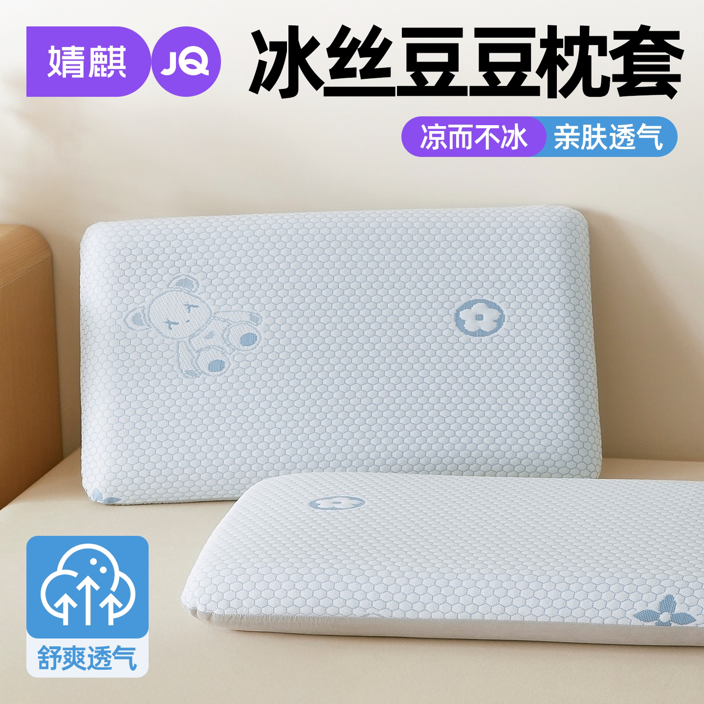 婧麒冰豆豆枕套学生儿童凉感枕头套夏季枕芯宝宝幼儿园午睡内胆套