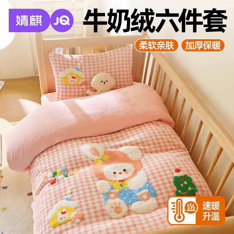 牛奶绒多件套幼儿园保暖被套垫套