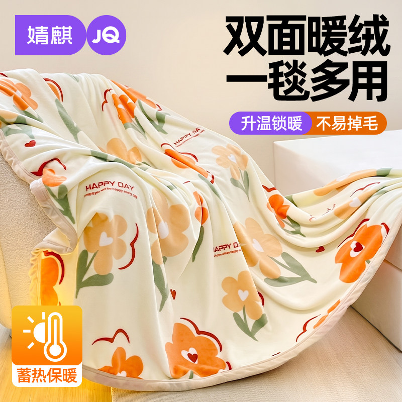 婧麒毯子双面加厚牛奶绒午睡盖毯
