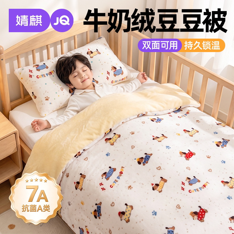 JQ婧麒牛奶绒儿童被子冬被幼儿园用可机洗被套加绒加厚宝宝小被子