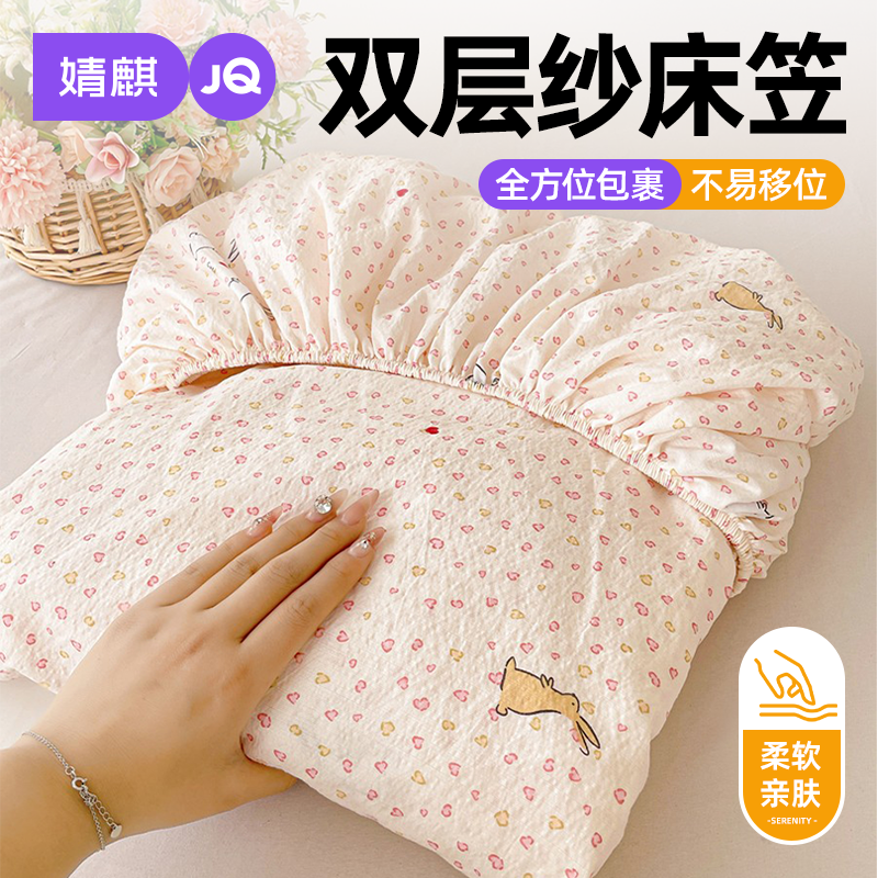 婧麒双层纱床笠家用防滑2026新款春夏租房专用隔脏全包床垫保护套