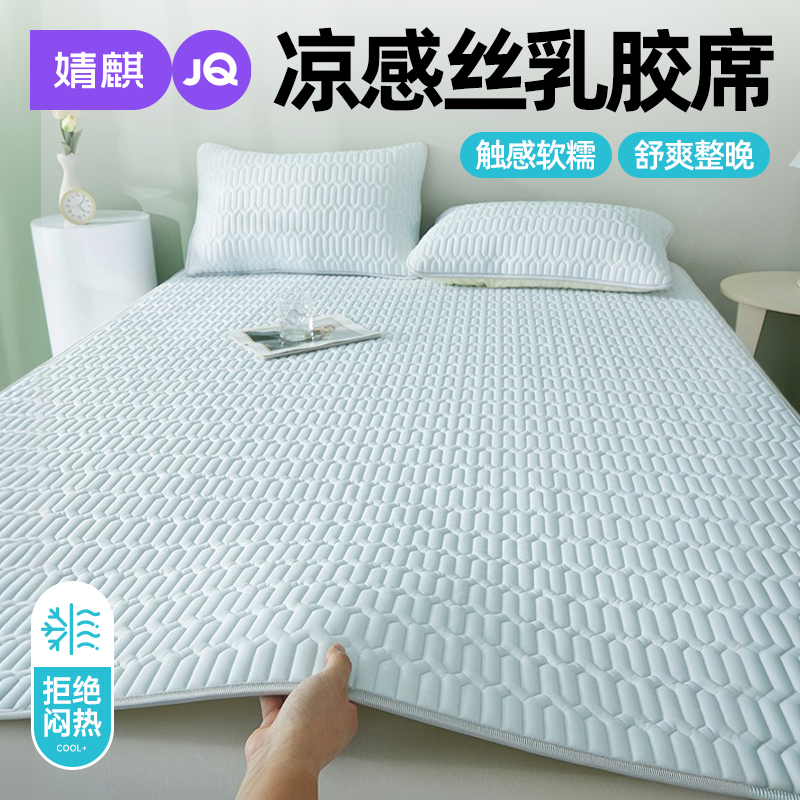 婧麒A类乳胶凉席2026新款凉感软席子床席款家用一米五八2m可机洗a