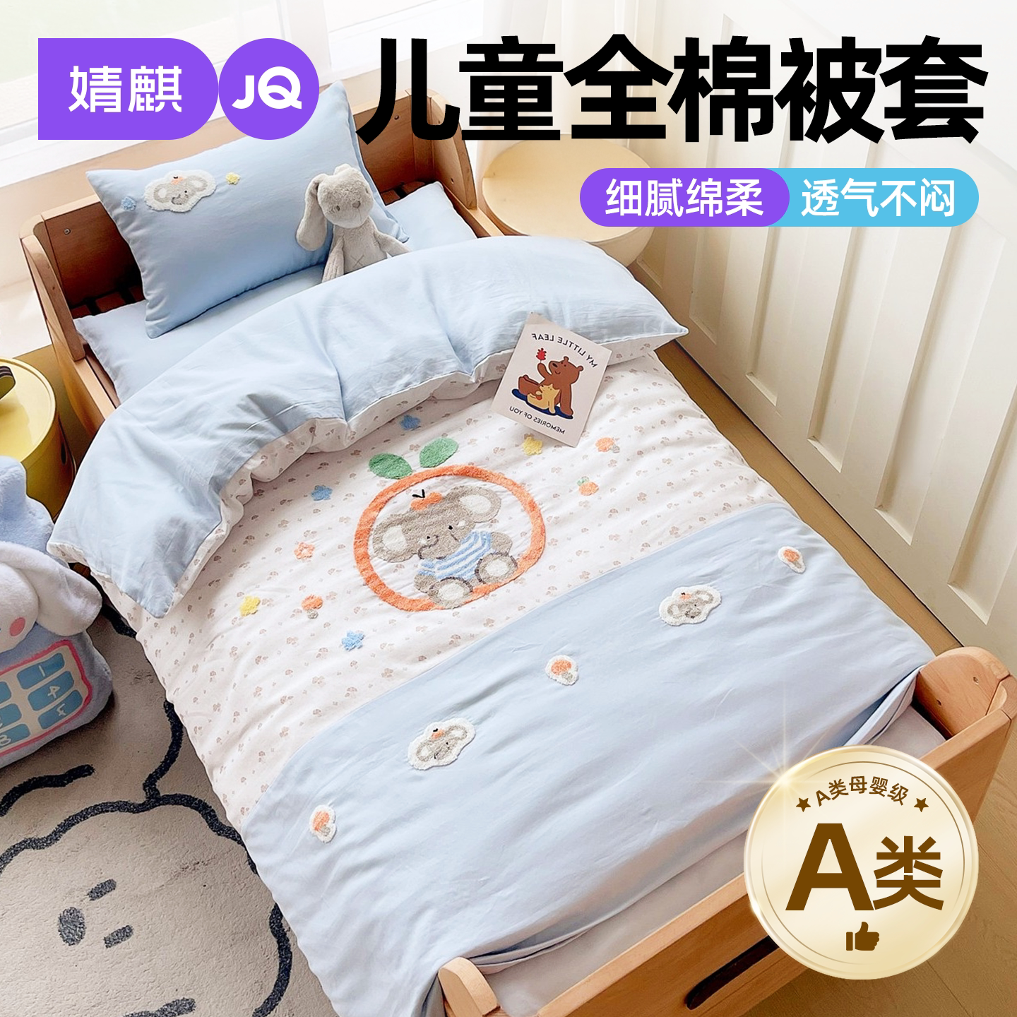 婧麒A类全棉被套儿童幼儿园午睡a