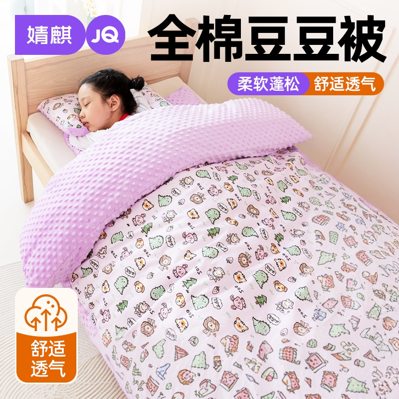 婧麒全棉豆豆绒四季多功能盖毯被