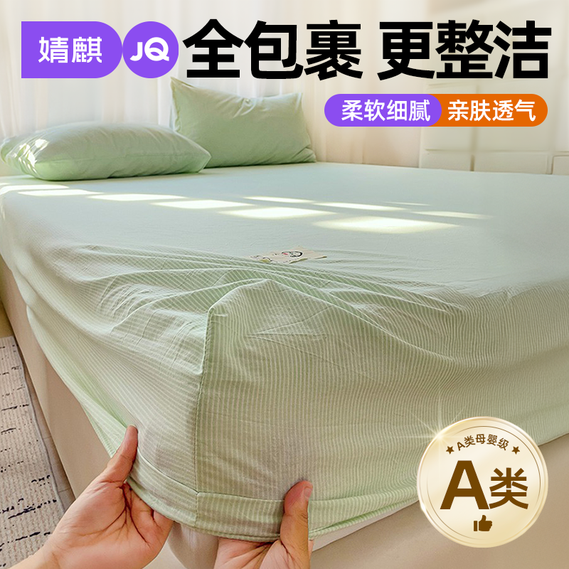 婧麒A类床笠三件套a母婴级 一1米m五5八8床罩全包床单床垫保护套