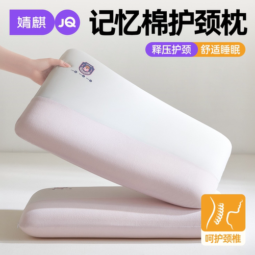 儿童记忆棉枕芯护颈椎助睡眠枕头