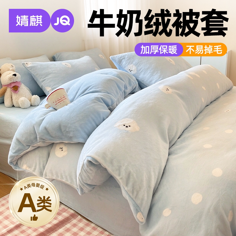 JQ婧麒a类母婴级儿童牛奶绒被套2026新款防静电双面珊瑚绒四件套A