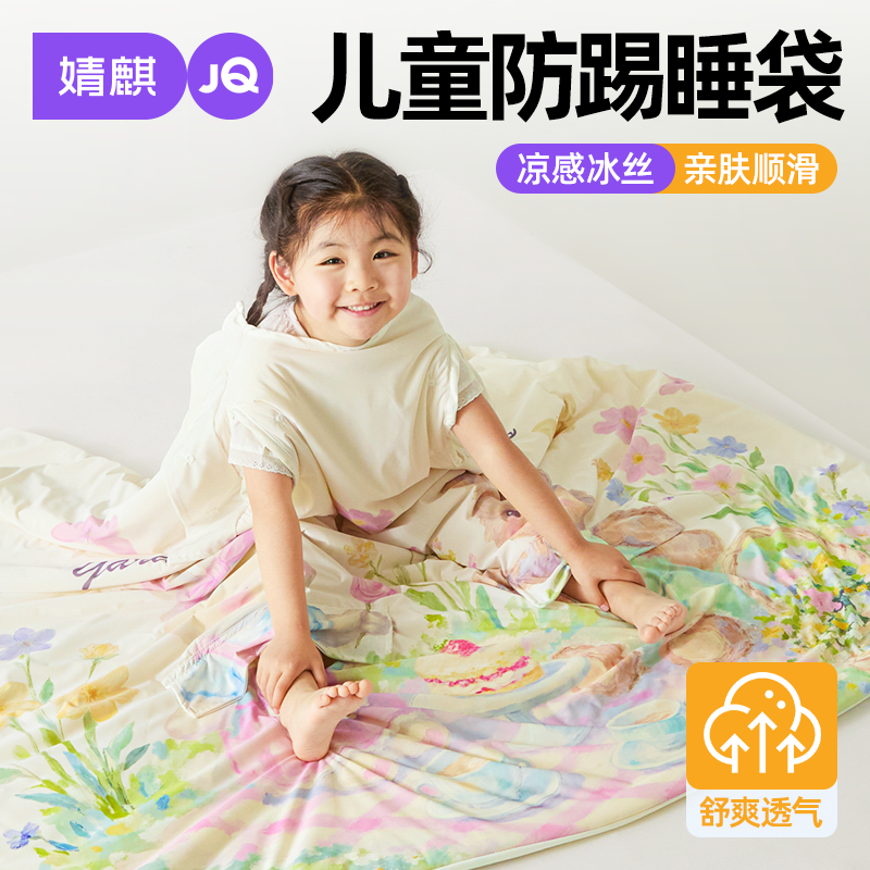 婧麒A类儿童防踢被宝宝午睡专用护肚睡袋夏凉被空调被夏季薄被子a