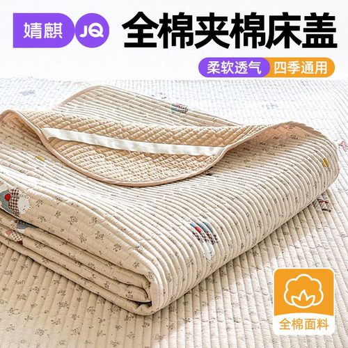JQ婧麒全棉夹棉床盖纯棉床单炕盖