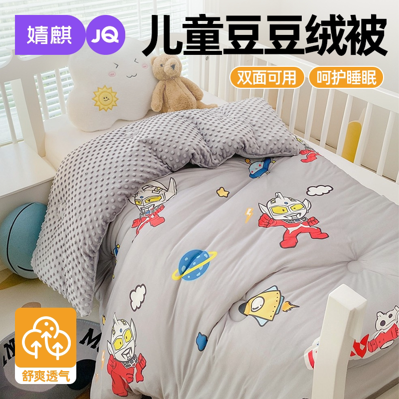 JQ婧麒A类奥特曼儿童豆豆绒被子a