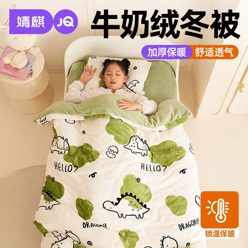 牛奶绒儿童被子加厚保暖冬季被芯