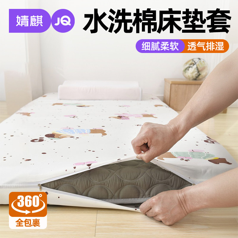 婧麒水洗棉床垫套儿童全包床笠