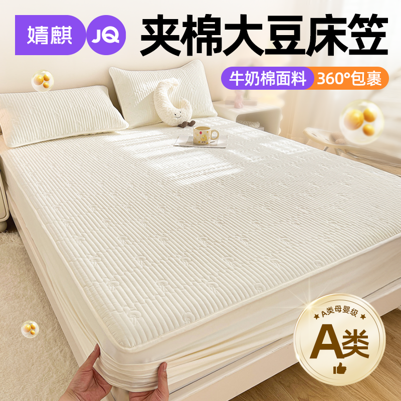 婧麒A类母婴级大豆夹棉床笠三件套婴儿床单床垫保护套一米八床罩a