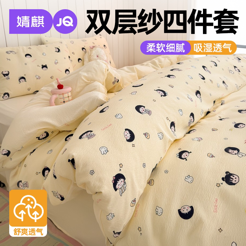 JQ婧麒床上四件套双层纱2026新款