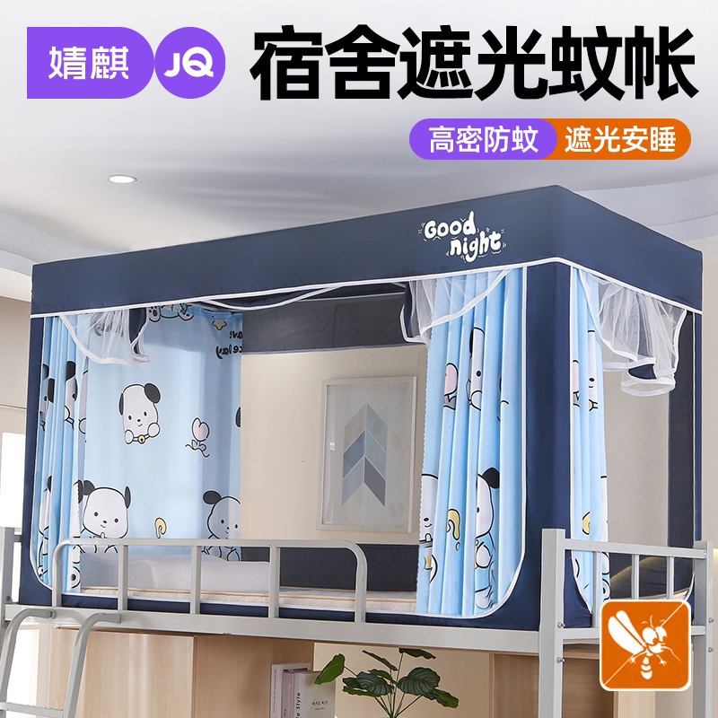 婧麒A类遮光蚊帐全包式防尘床帘a