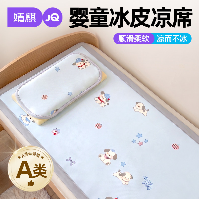婧麒儿童冰丝凉席a类母婴级夏季午睡60x120幼儿园宝宝软席可机洗A