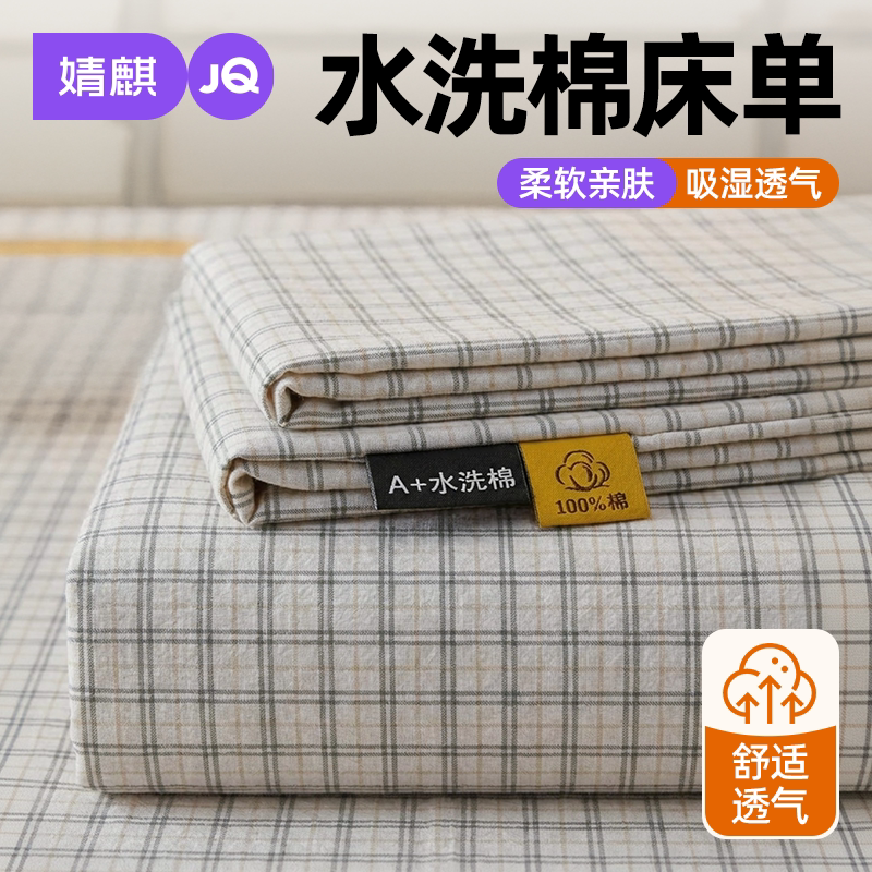 婧麒全棉床单纯棉三件套四季通用
