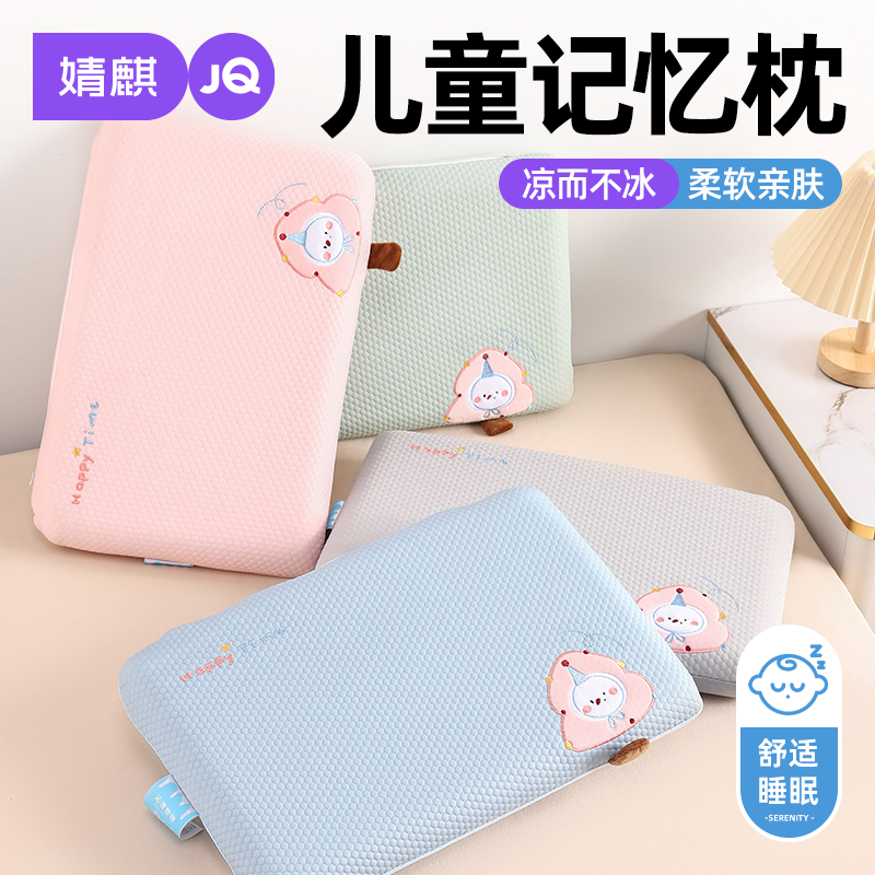 婧麒儿童记忆棉枕头护颈椎助睡眠2026新款幼儿园午睡专用枕可拆洗