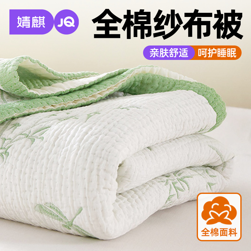 婧麒A类成人夏季机洗纱布空调被