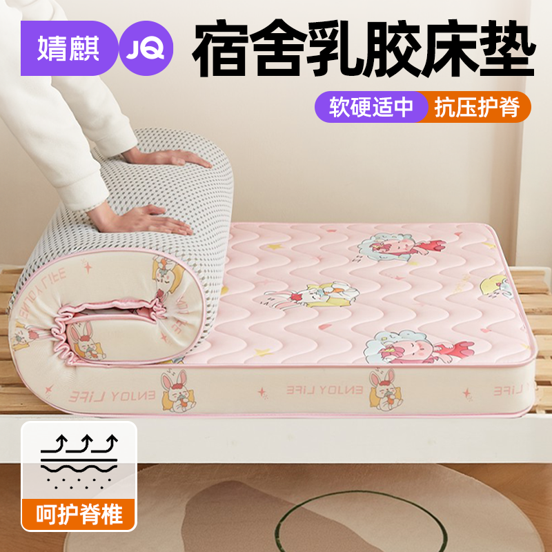 婧麒乳胶床垫学生宿舍单人记忆棉海绵垫家用加厚榻榻米垫子可折叠