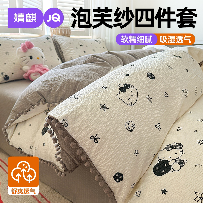 JQ婧麒泡芙纱四件套被套床单床笠