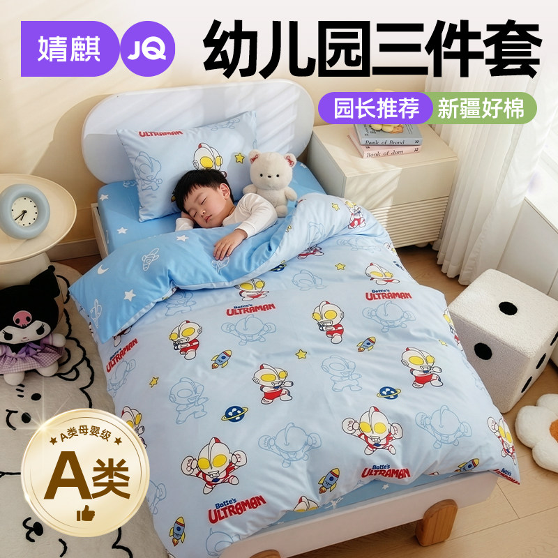婧麒a类奥特曼幼儿园小被子三件套儿童专用入园纯棉全棉六七件套A