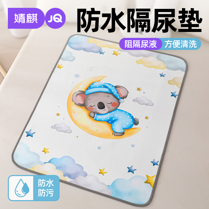 婧麒A类婴童隔尿垫儿童防水床垫2026新款护理垫宝宝爬行垫隔脏垫a