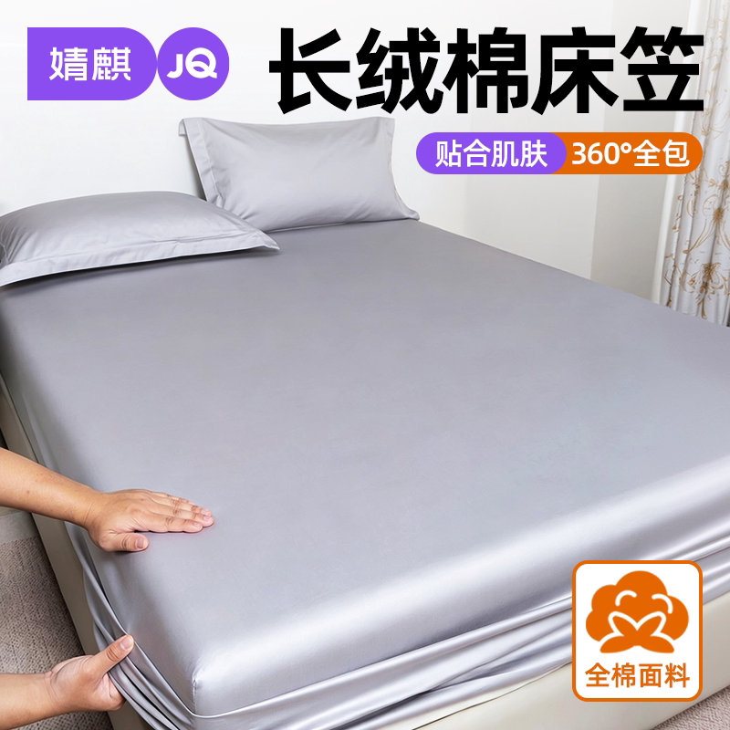婧麒A类新疆长绒棉机洗床笠新款