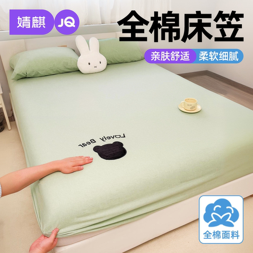 婧麒A类全棉水洗棉防滑床笠四季
