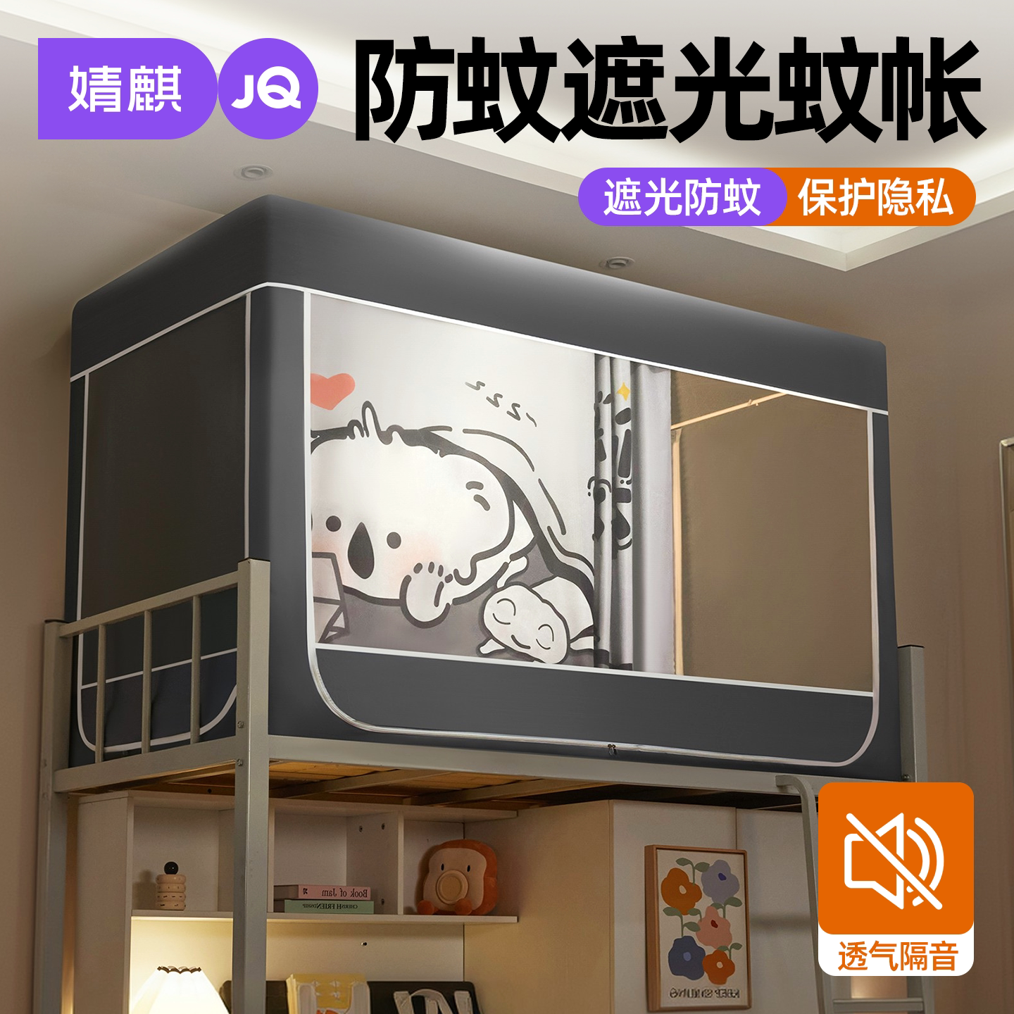 婧麒遮光蚊帐三开门防尘防蚊帐篷