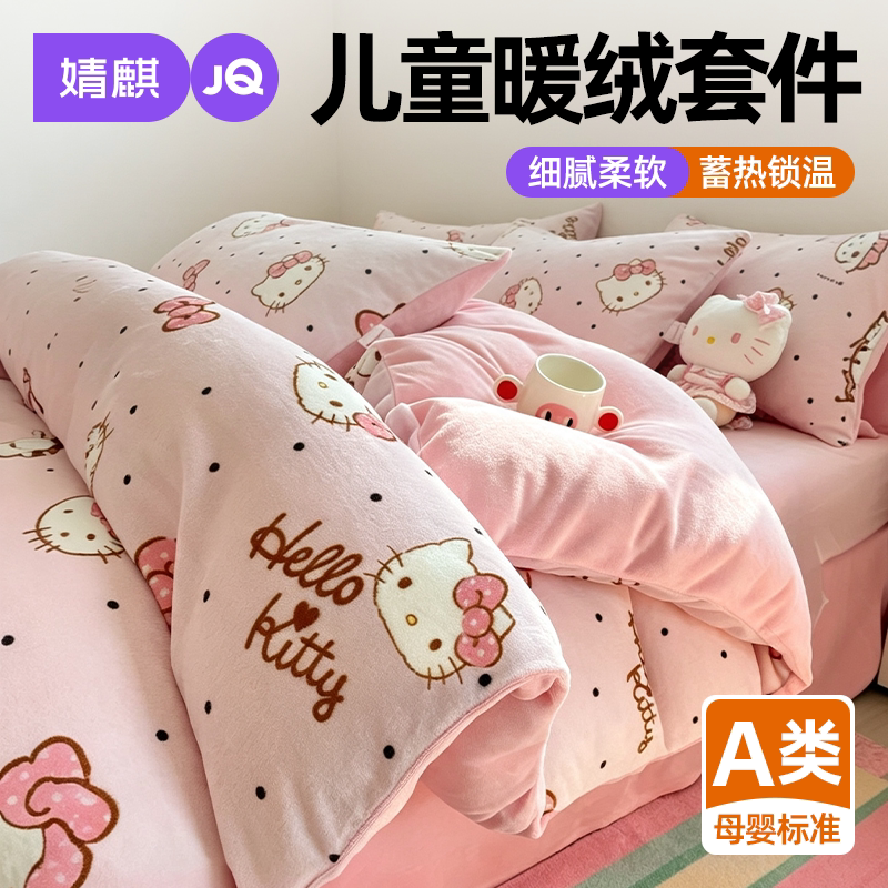 a类儿童双面牛奶绒四件套防静电A