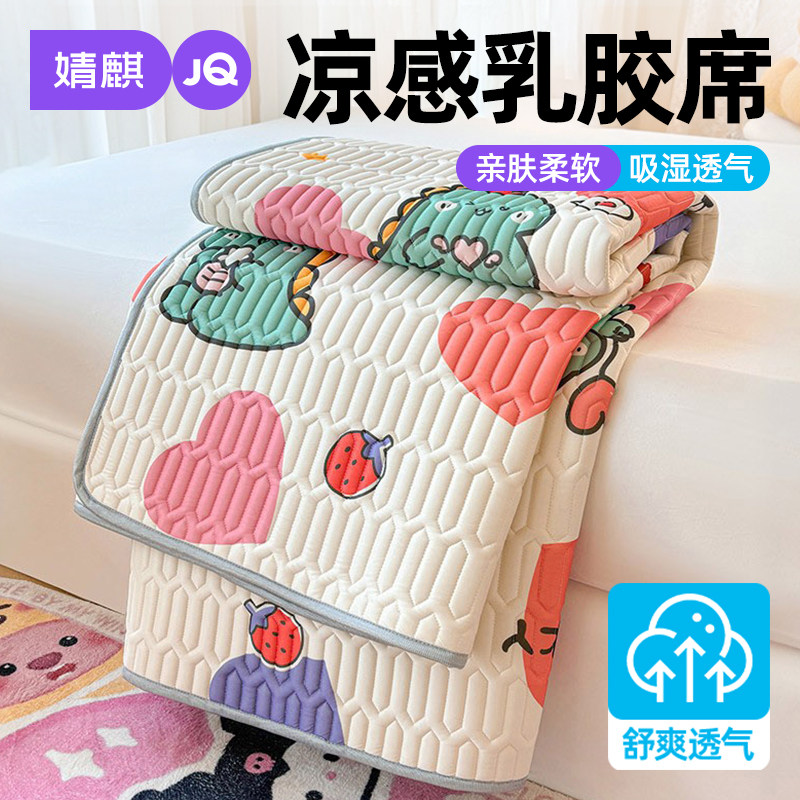 婧麒A类乳胶凉席家用卧室2026新款空调席学生宿舍凉感丝夏季席子a