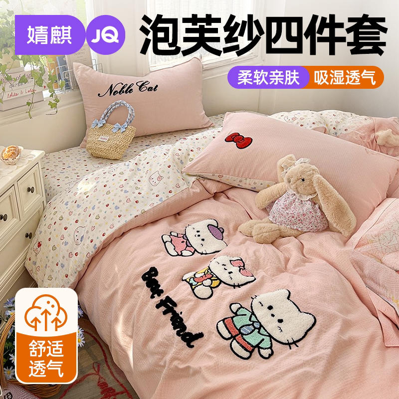JQ婧麒床上四件套泡芙纱可机洗
