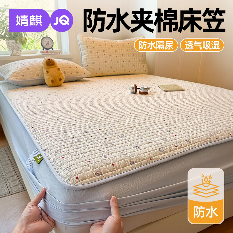 婧麒防水隔脏全包床笠四季通用