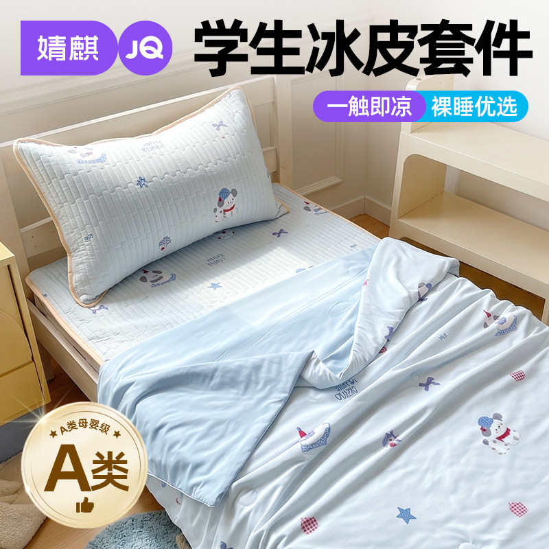 婧麒A类冰丝四件套夏凉被子学生a
