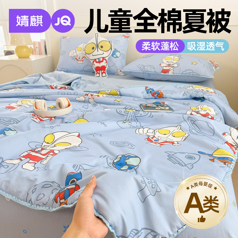 婧麒儿童全棉夏被宝宝午睡被子被芯纯棉空调被可机洗夏凉被四件套