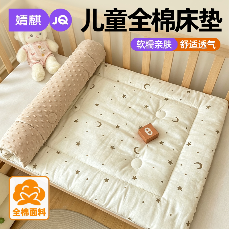 JQ婧麒A类儿童全棉床垫幼儿园宝宝拼接床纯棉床褥子可水洗床护垫a