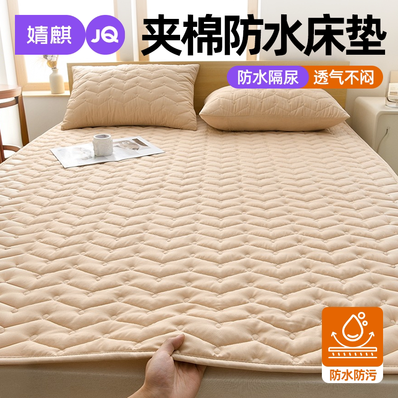 JQ婧麒夹棉防水床垫可水洗床褥子