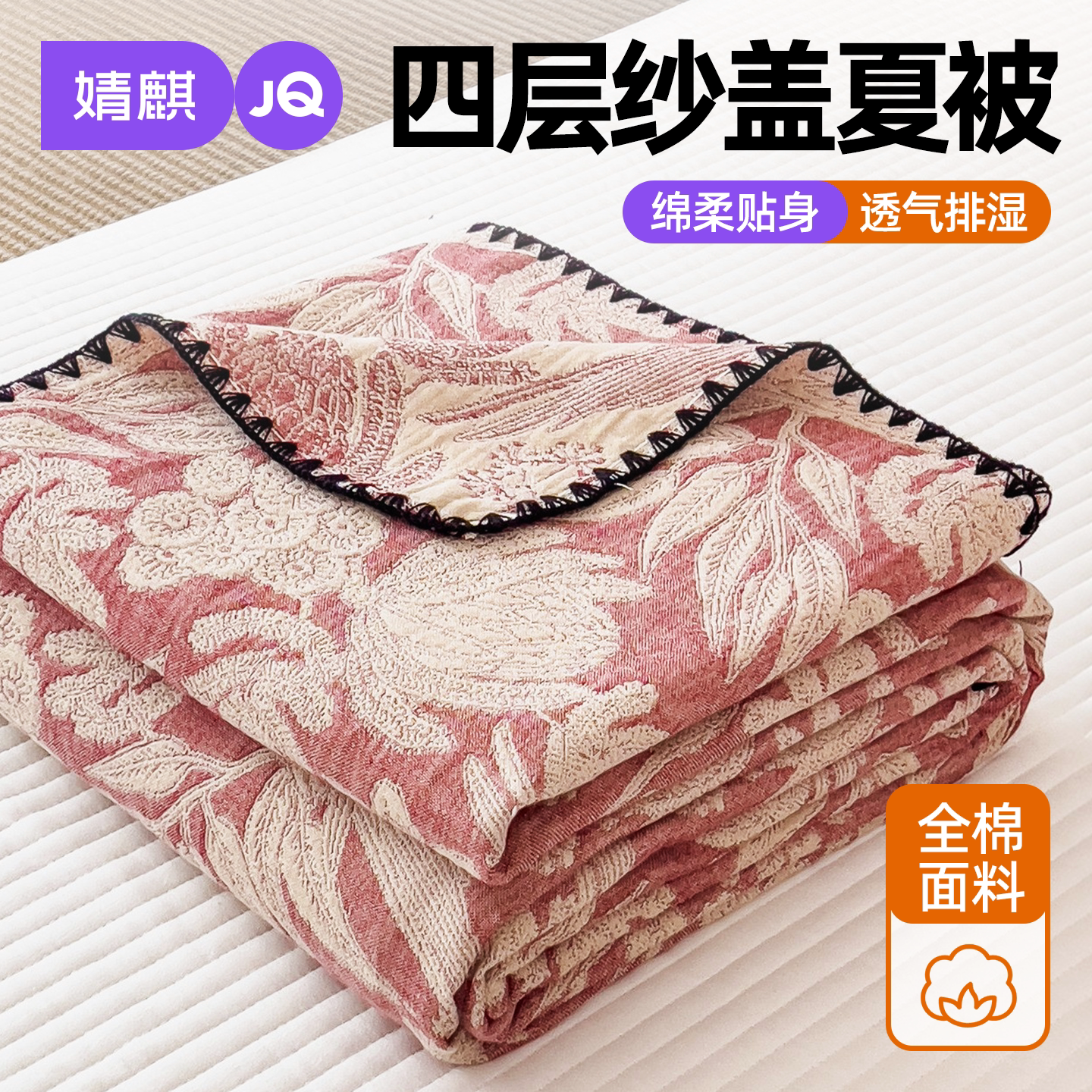婧麒全棉纱布盖毯多功能四季通用办公室午睡毯子沙发毯纯棉空调毯