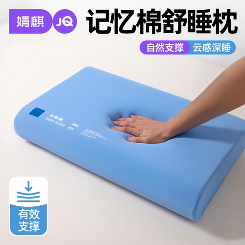 记忆棉舒睡枕头枕芯成人单人家用