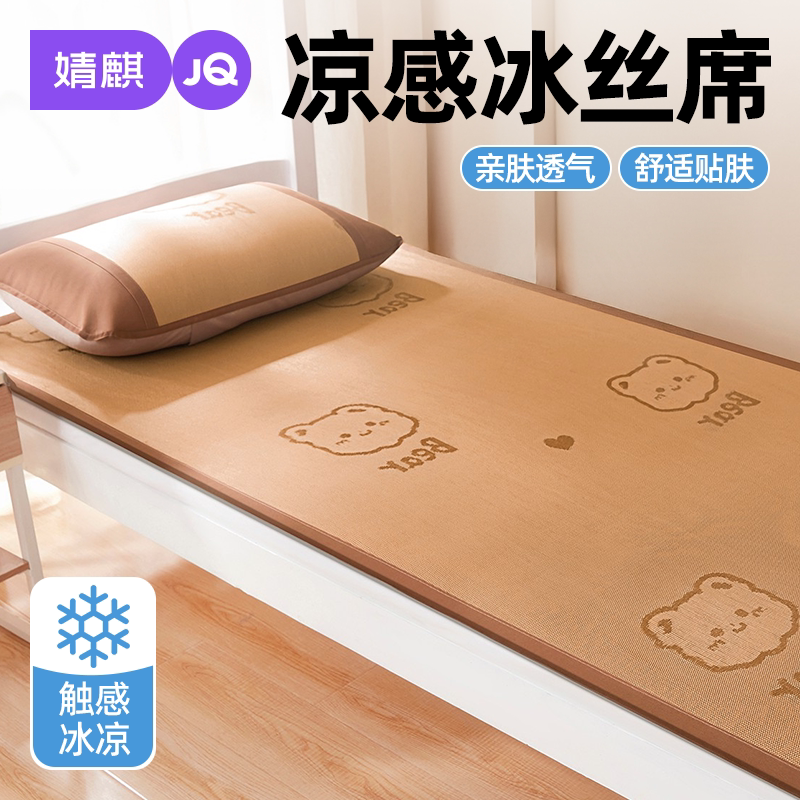 JQ婧麒儿童冰丝凉席2026新款软席