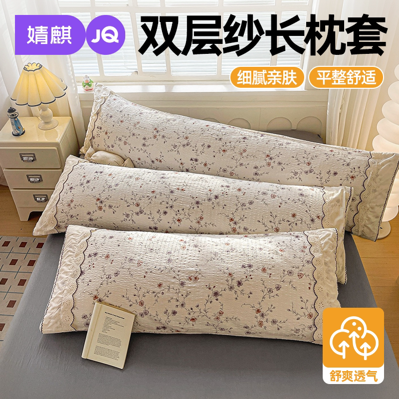 JQ婧麒双层纱双人枕套长情侣抱枕