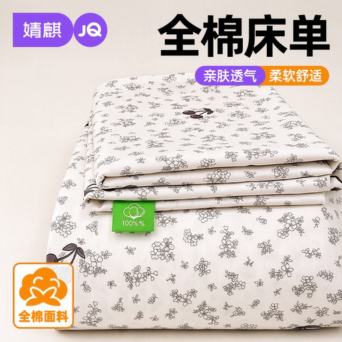 全棉床单宿舍卧室纯棉隔脏单被单